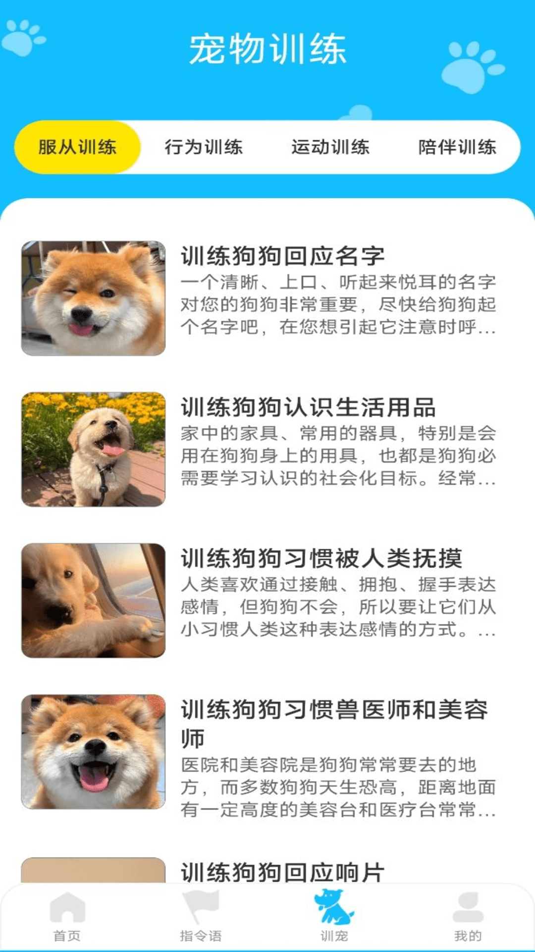 動(dòng)物對(duì)話(huà)翻譯器中文版免費(fèi)下載截圖2