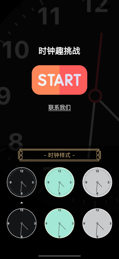 時(shí)鐘趣挑戰(zhàn)影視軟件下載截圖1