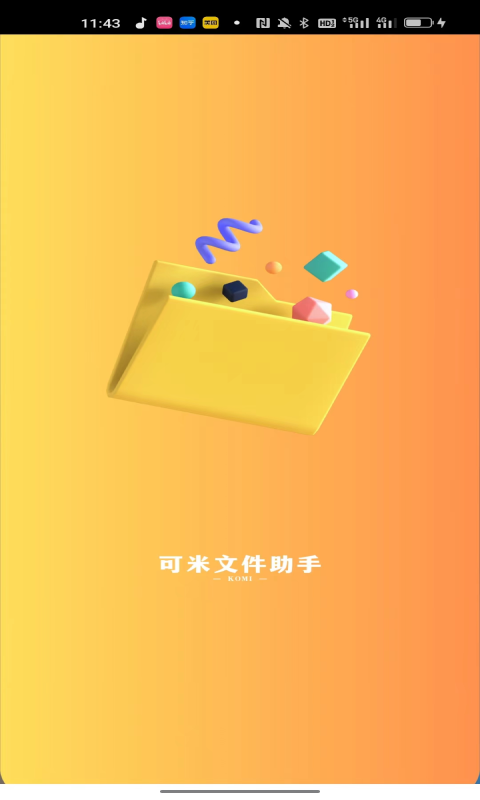 可米文件助手軟件版截圖4