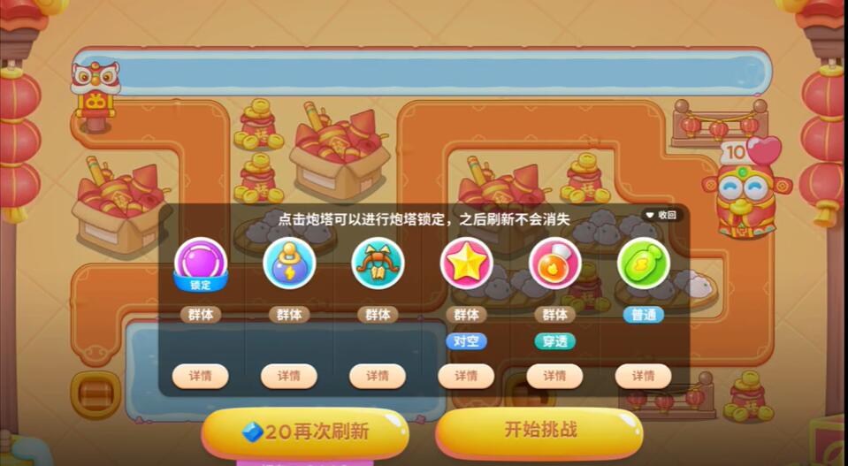 保衛(wèi)蘿卜4新春大集第4關攻略 新春大集第4關圖文通關詳解