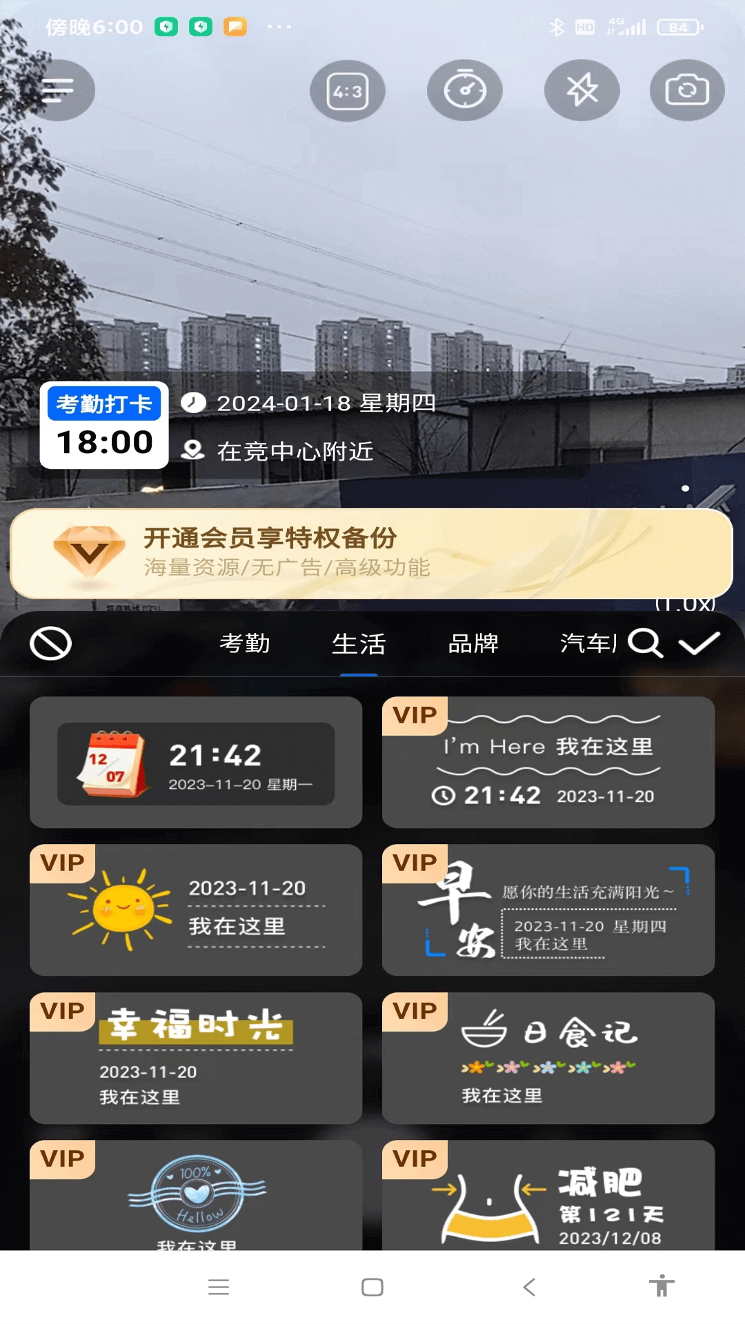 每天工作水印相机软件最新版截图1:
