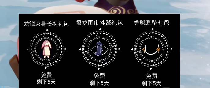 光遇2024春節(jié)禮包有哪些 2024春節(jié)新增禮包介紹