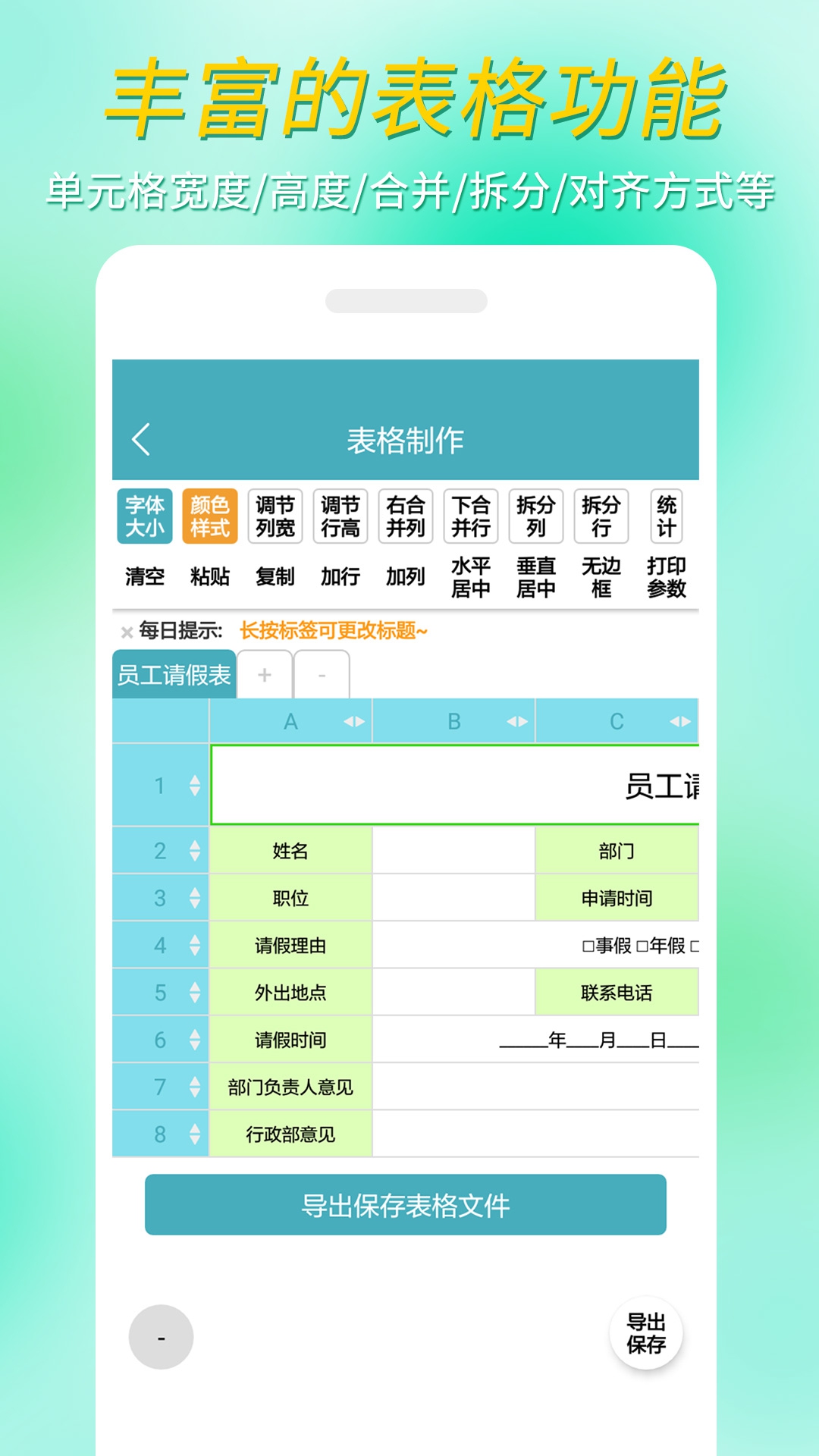 小哇表格制作軟件版截圖2