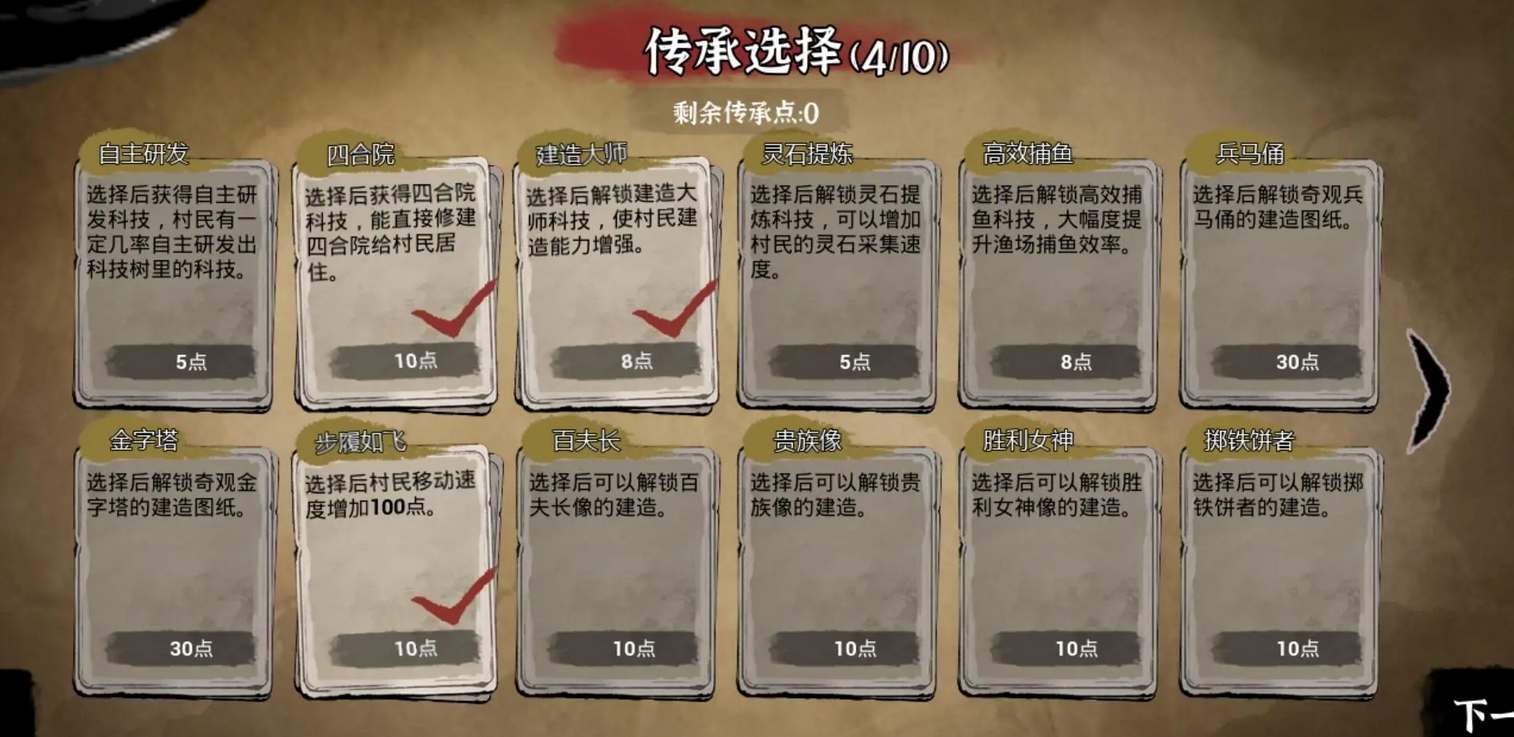 蓬萊鎮(zhèn)手游傳承怎么選 開局傳承選擇攻略
