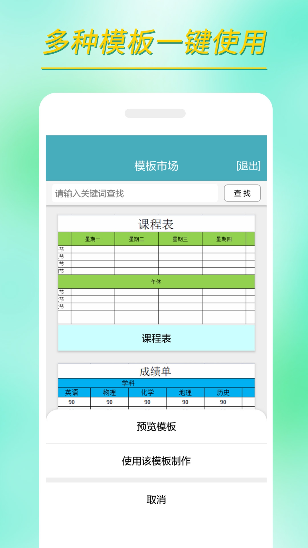 小哇表格制作軟件版截圖4