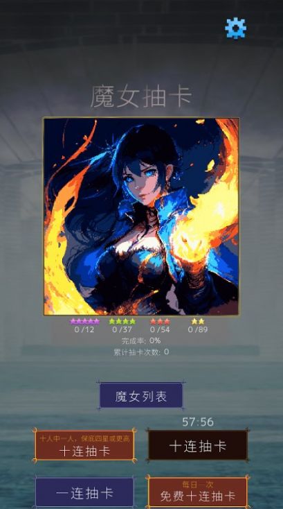 魔女抽卡最新版截圖3