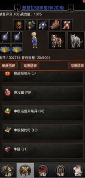 御獸之王安卓最新版截圖2