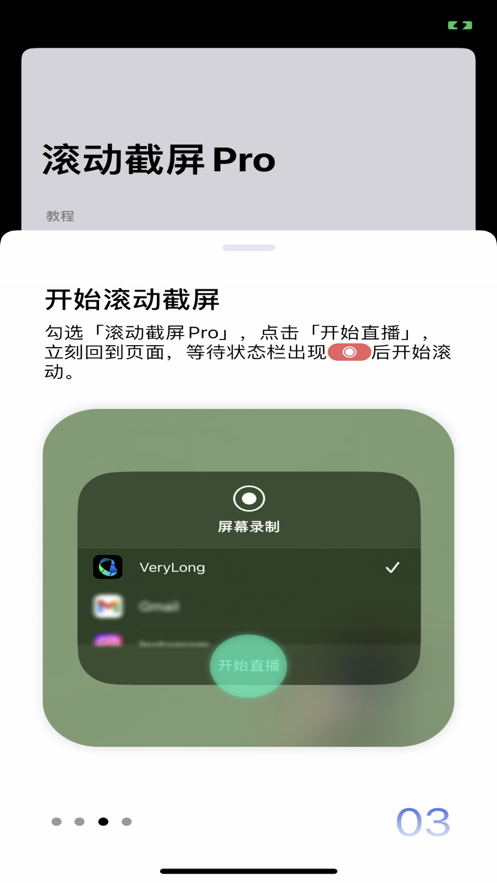 滾動(dòng)截屏Pro軟件版截圖2