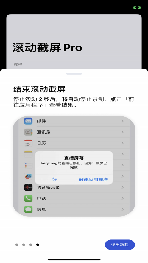 滾動(dòng)截屏Pro軟件版截圖1