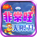 興旺非常旺無限刀傳奇手游安卓版