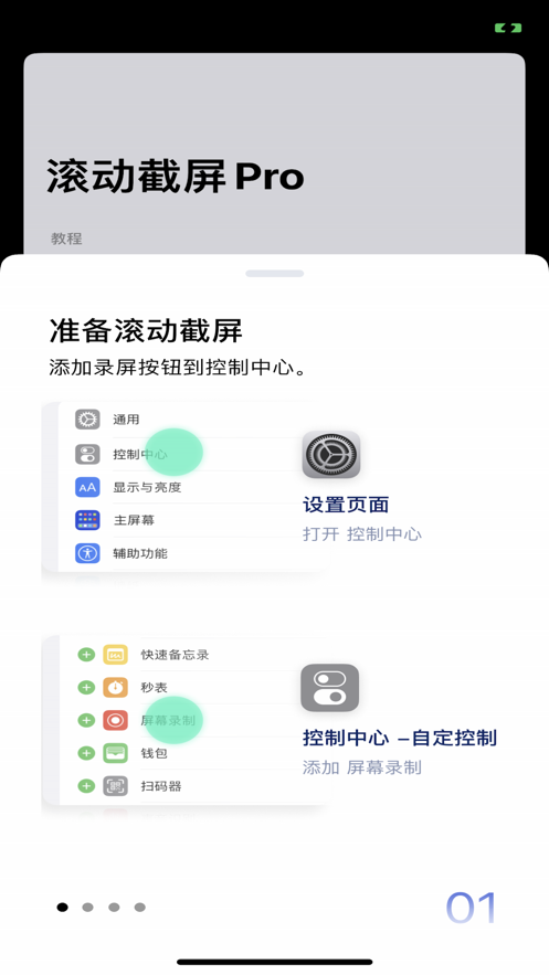 滾動(dòng)截屏Pro軟件版截圖3