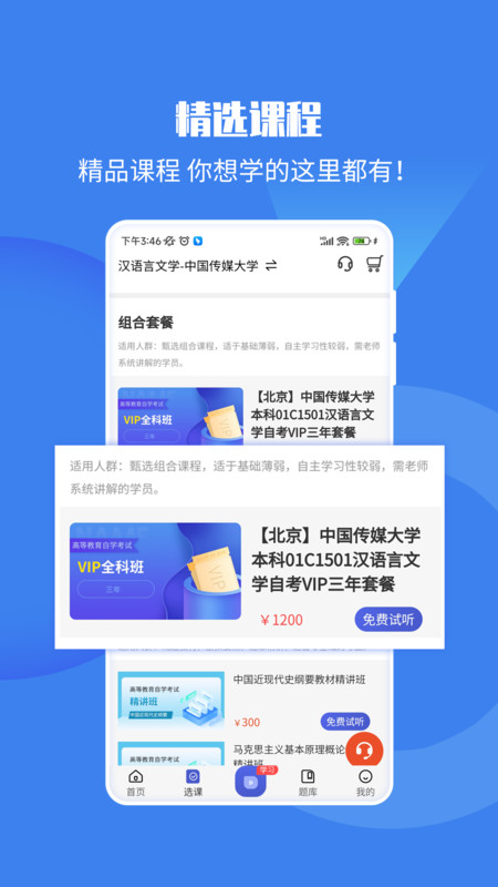 自考海題庫軟件版截圖2