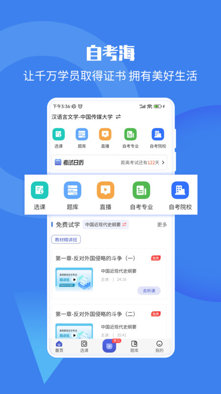 自考海題庫軟件版截圖3
