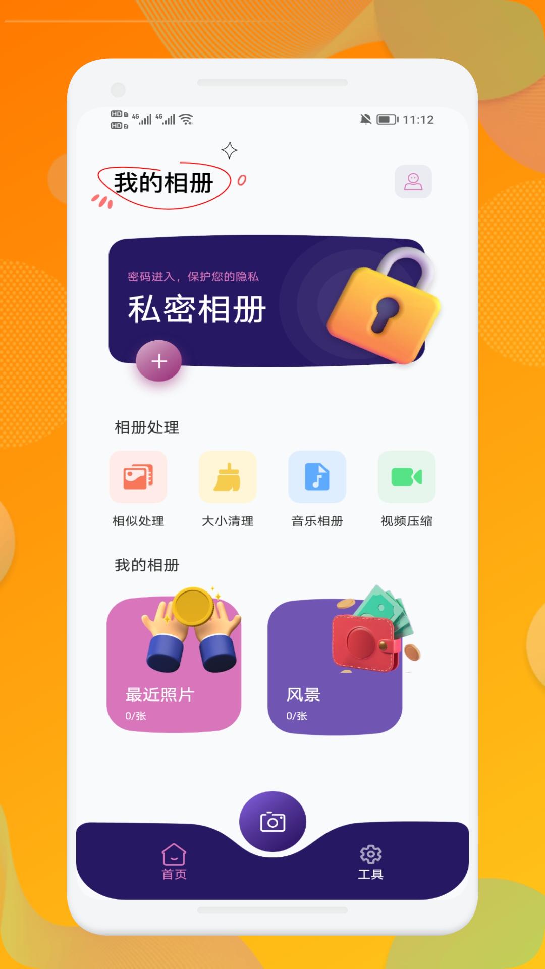 我的相冊(cè)備份助手軟件最新版截圖2