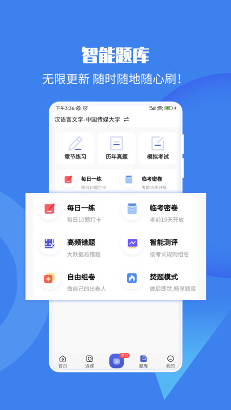 自考海題庫軟件版截圖4