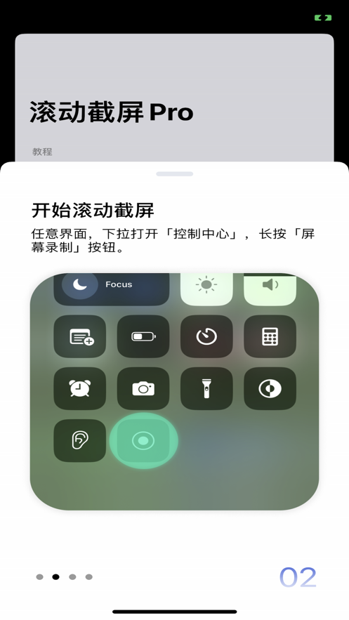 滾動(dòng)截屏Pro軟件版截圖4