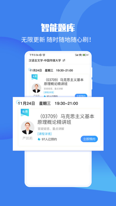 自考海題庫軟件版截圖1