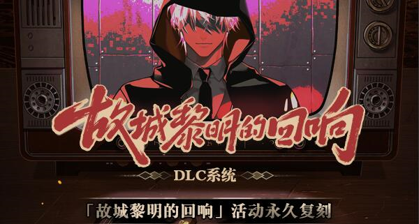 未定事件簿故城黎明的回響攻略大全 全階段案情推演完整版攻略匯總