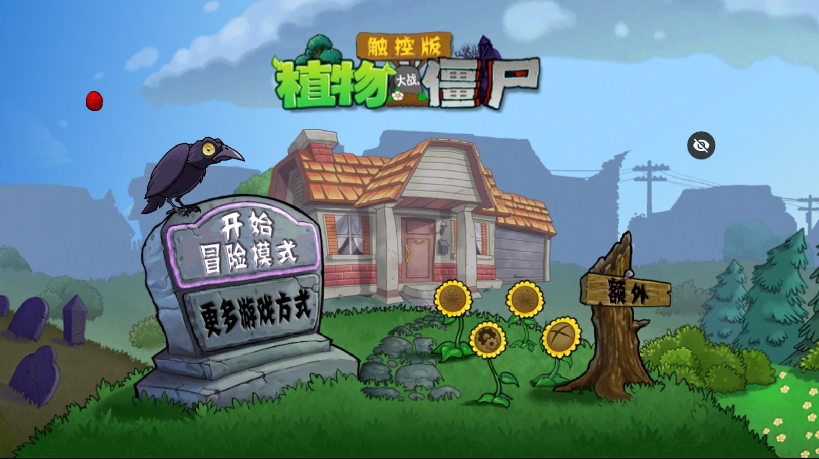 PvZ DSA觸控版游戲手機(jī)版截圖2