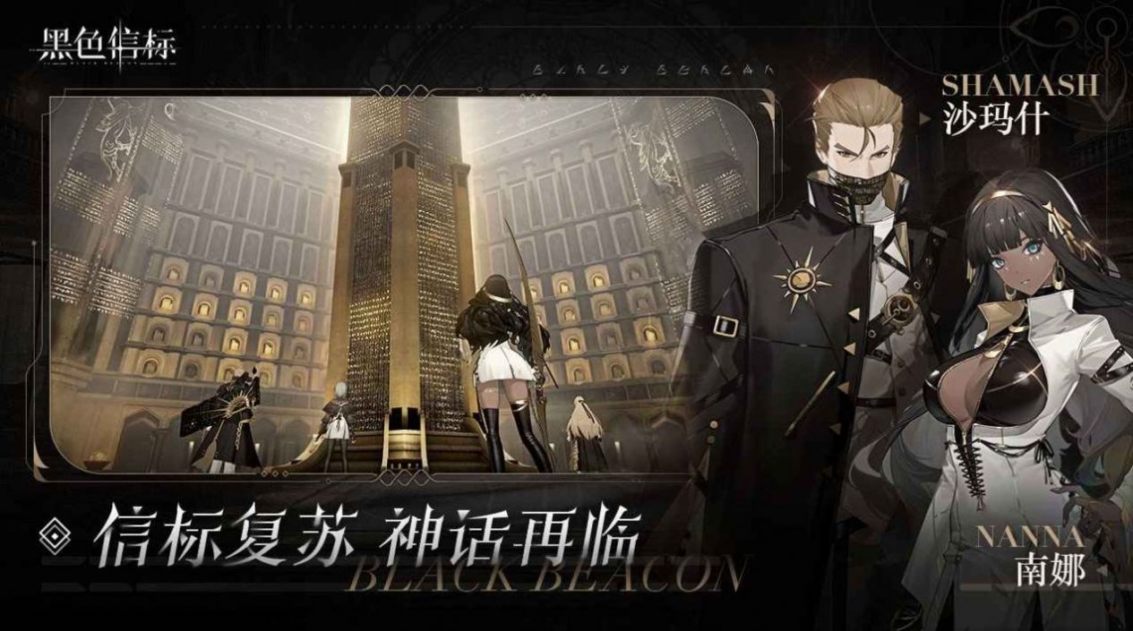 黑色信標(biāo)代號BB最新版截圖4