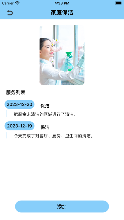 家政菅家軟件最新版截圖1