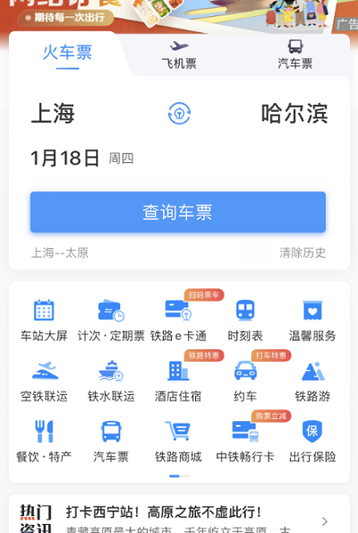 鐵路12306怎么預(yù)約搶票 12306預(yù)約搶票教程