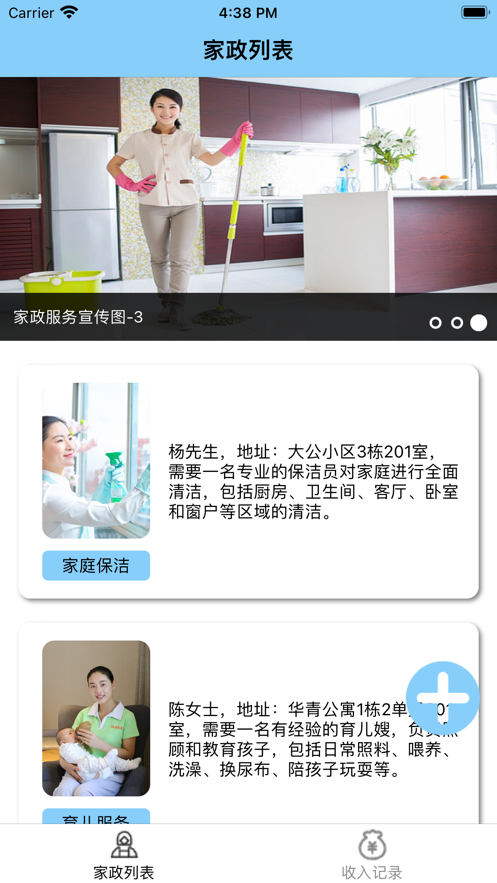 家政菅家軟件最新版截圖4