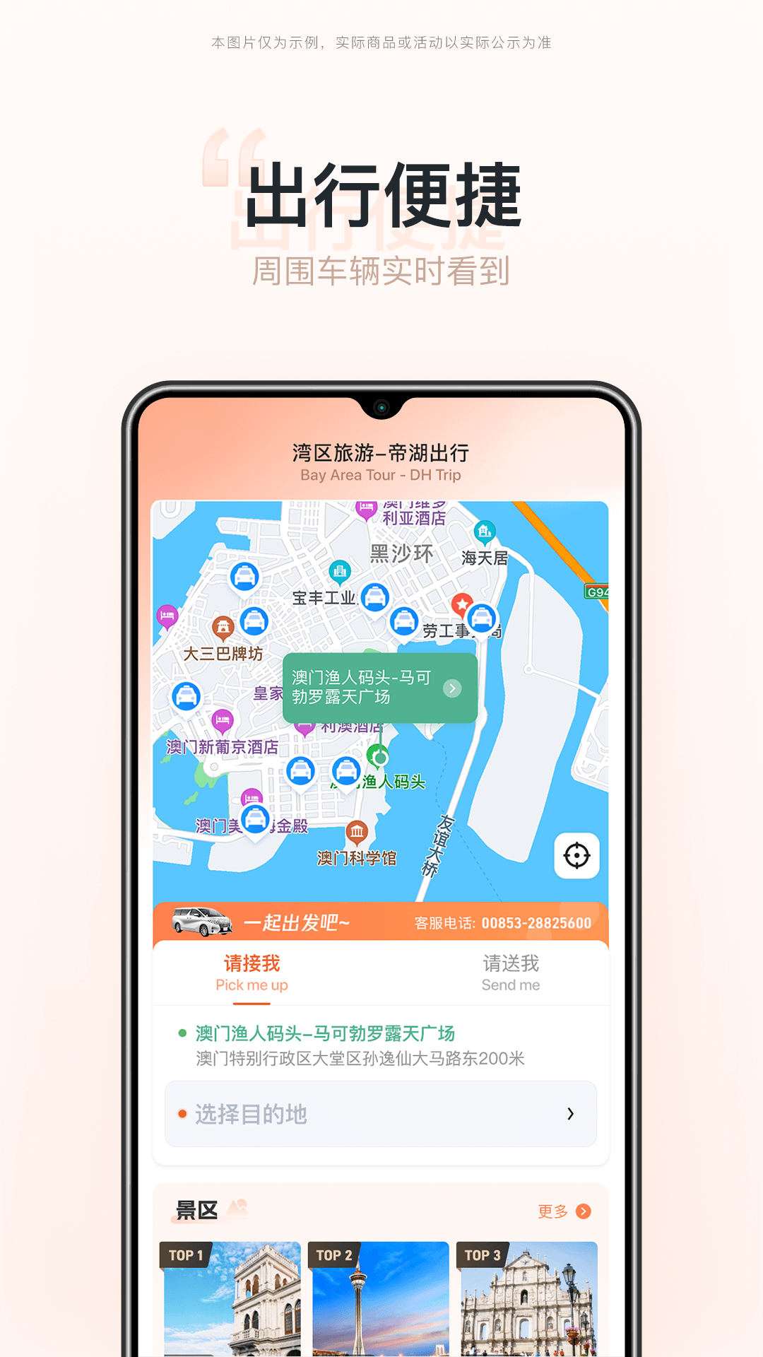 灣區(qū)旅游軟件最新版截圖1