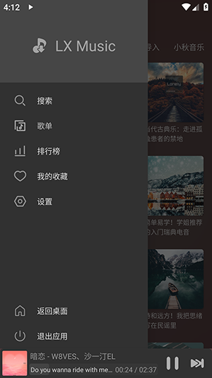 洛青音乐软件版截图1: