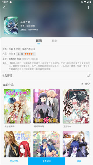 趣筆閣免費閱讀小說閱讀網(wǎng)APP下載截圖3