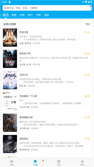 趣筆閣免費閱讀小說閱讀網(wǎng)APP下載截圖1