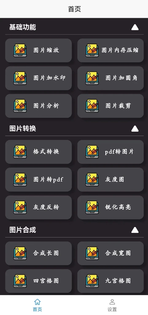高清圖片轉(zhuǎn)換器手機版下載截圖3
