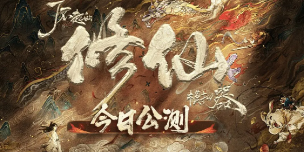 了不起的修仙模擬器神秘洞穴怎么處理 神秘洞穴處理方法介紹