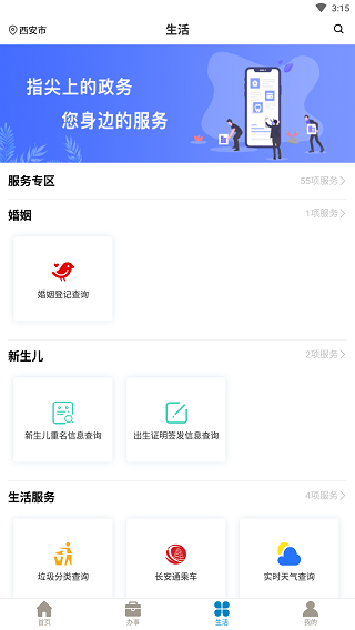 i西安軟件最新版截圖2