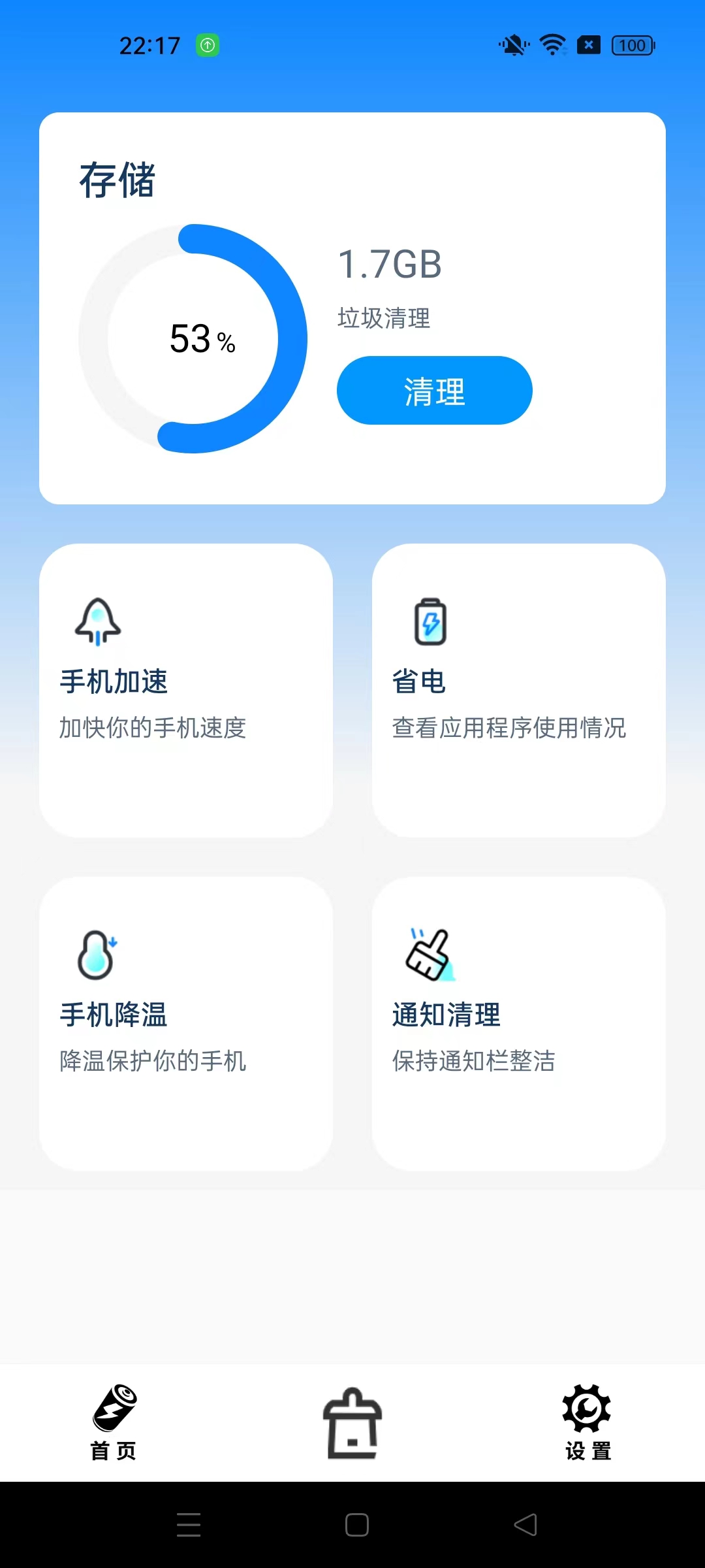 智元电池助手APP下载安装截图2: