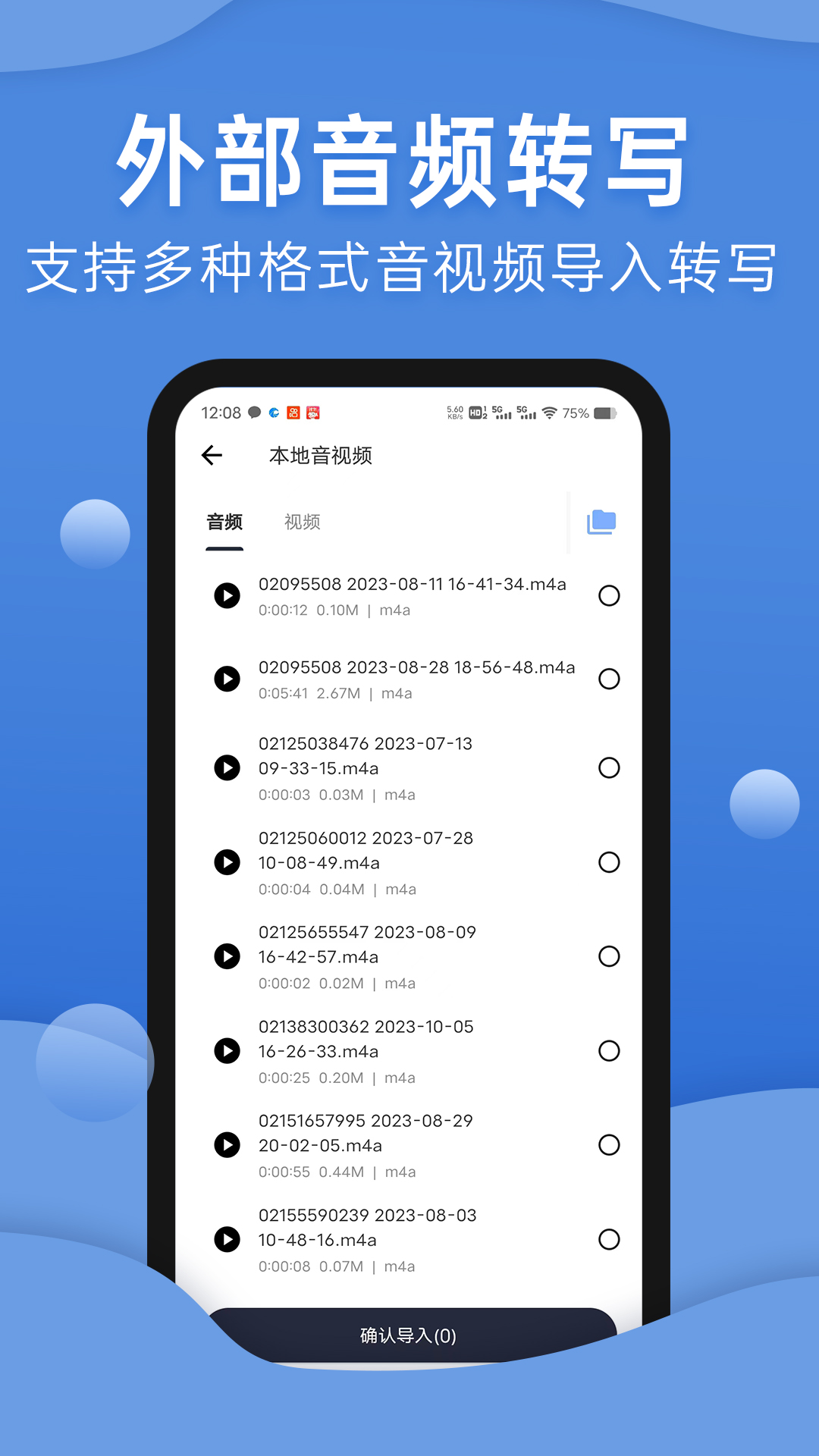 聲云轉(zhuǎn)寫軟件最新版截圖2