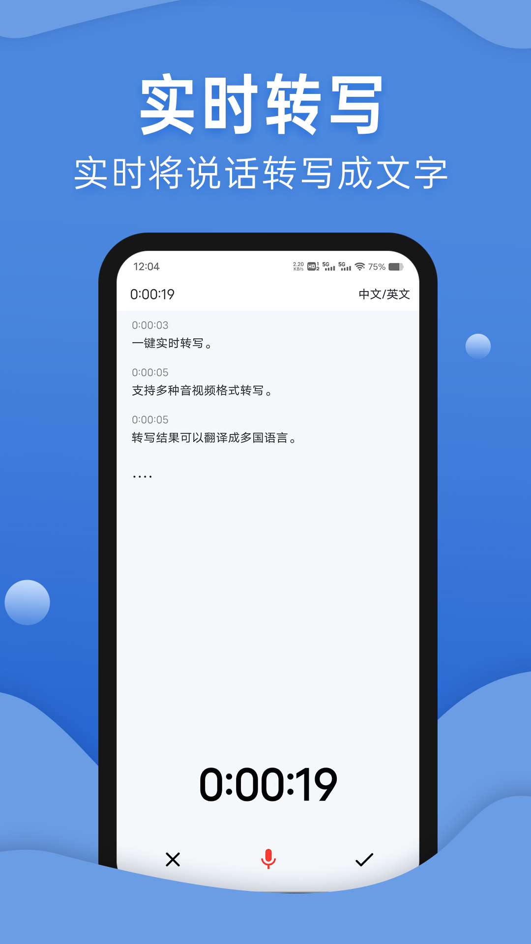 聲云轉(zhuǎn)寫軟件最新版截圖1