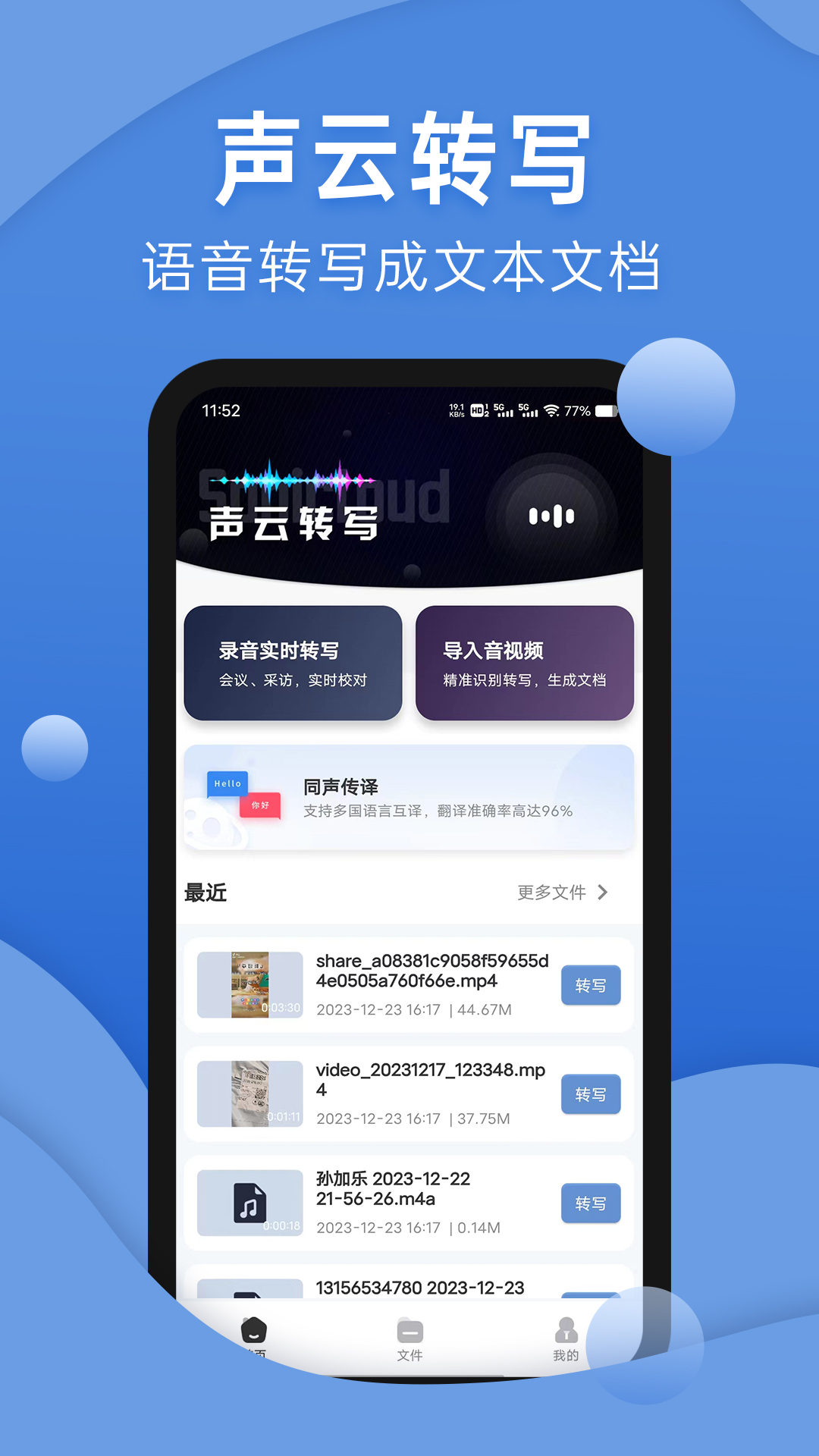 聲云轉(zhuǎn)寫軟件最新版截圖3