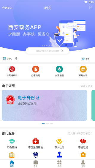 i西安軟件最新版截圖3