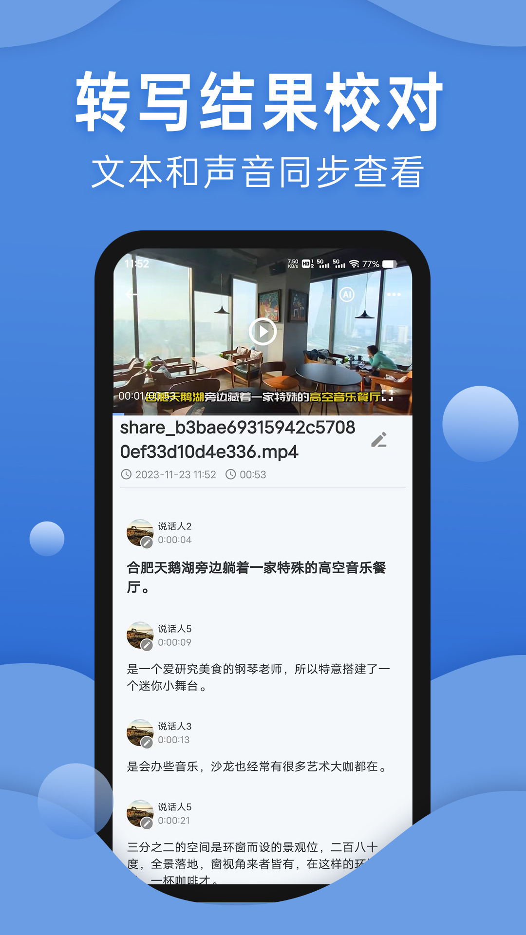 聲云轉(zhuǎn)寫軟件最新版截圖5