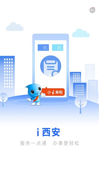 i西安軟件最新版截圖1