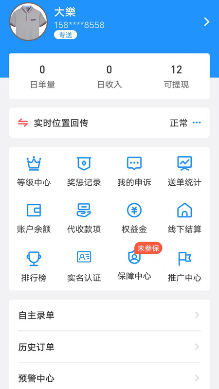 快达骑手端软件最新版截图2: