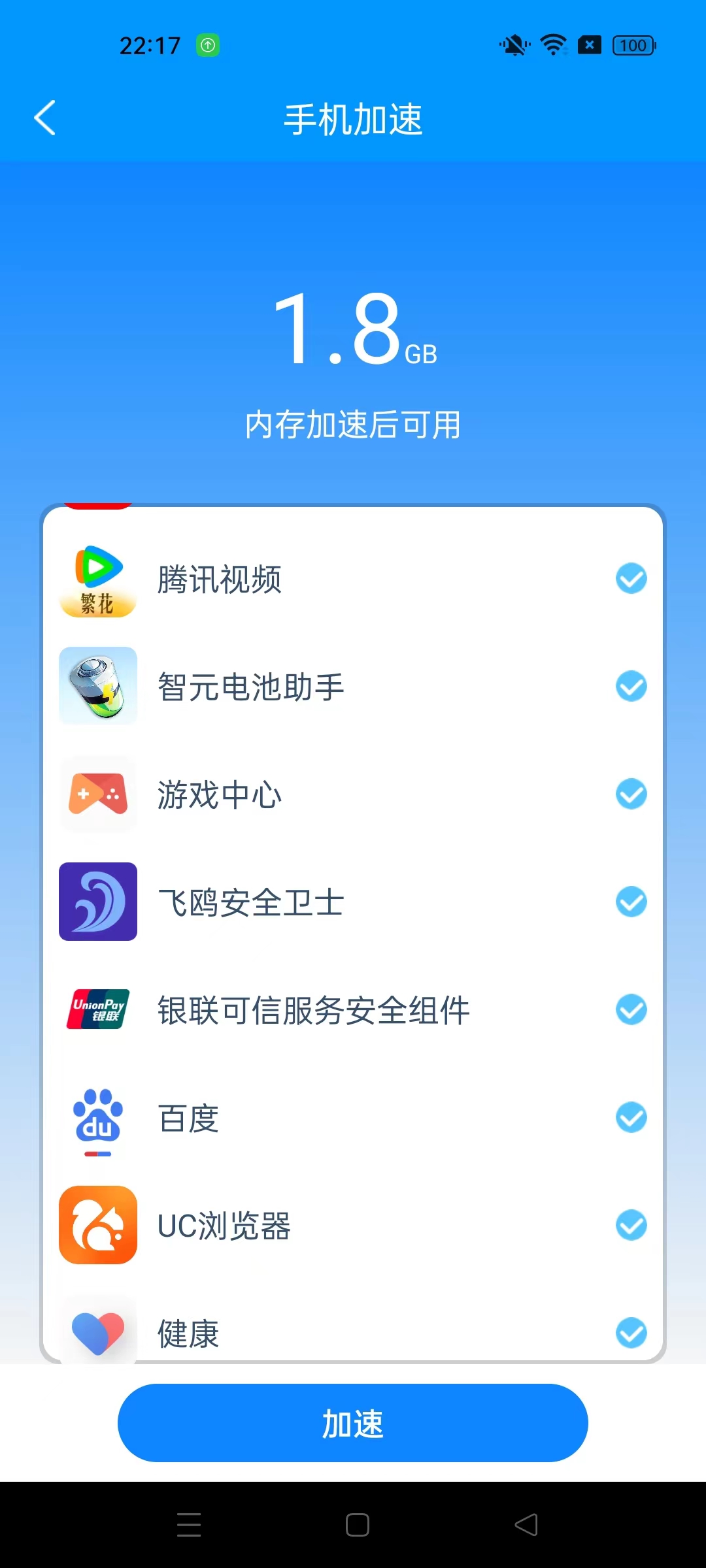 智元电池助手APP下载安装截图3: