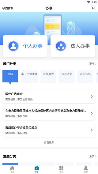i西安軟件最新版截圖4