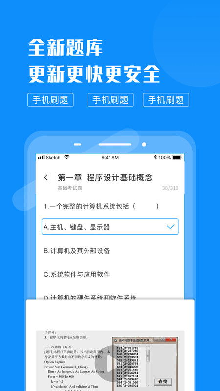 计算机考试快题库软件最新版截图3: