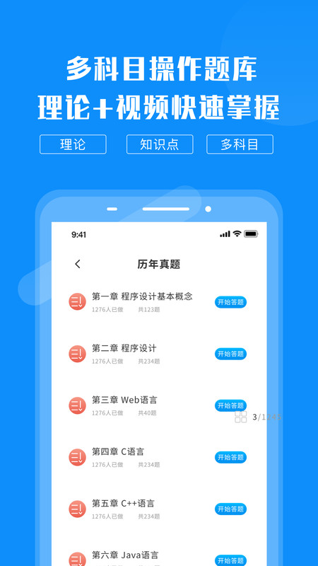计算机考试快题库软件最新版截图1: