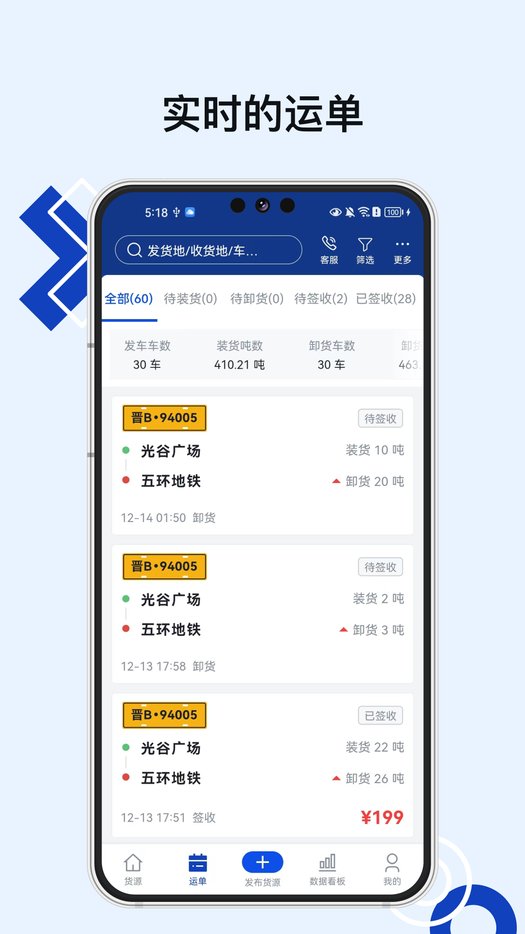 易能通物流货主软件最新版截图4: