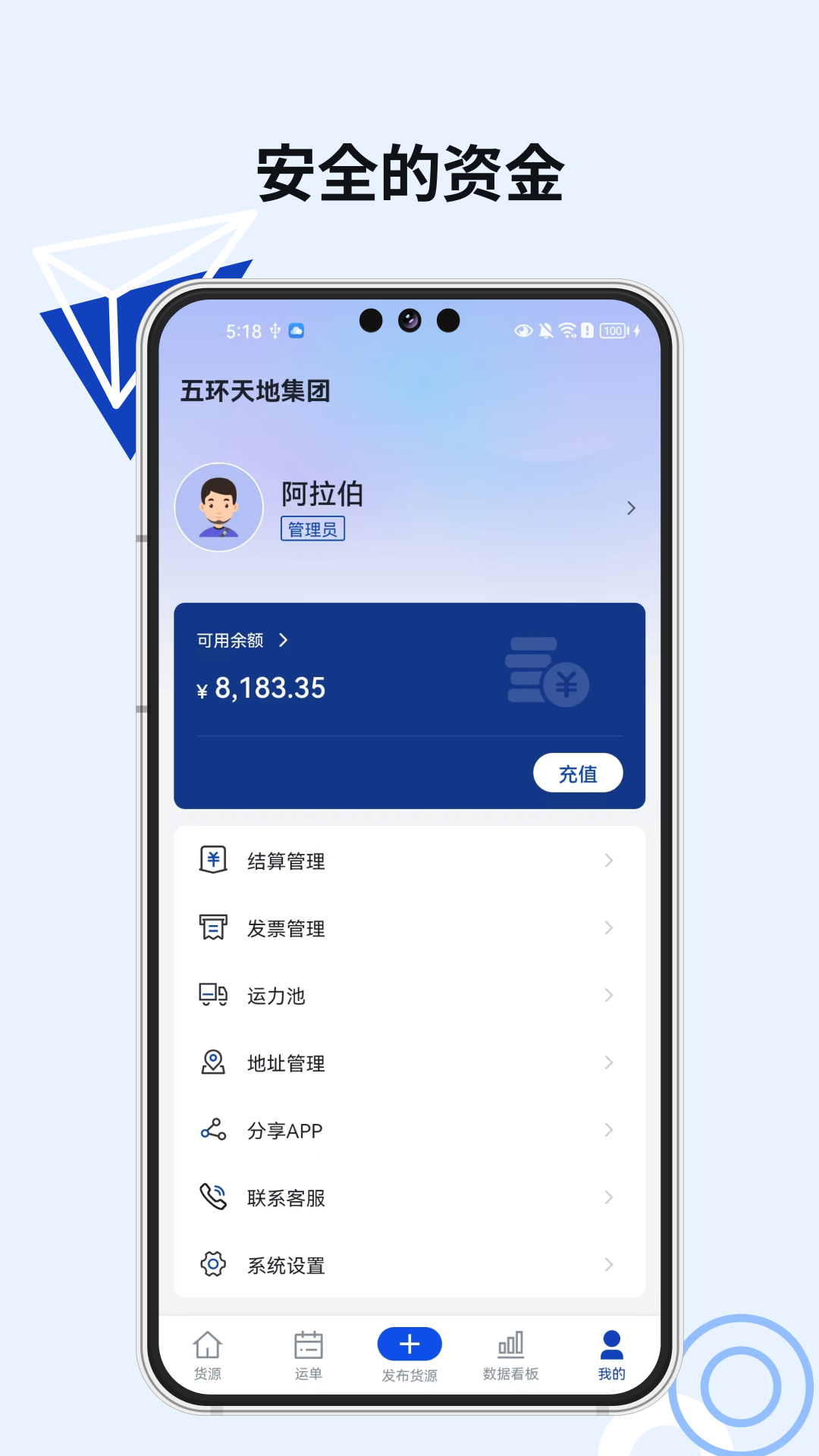 易能通物流货主软件最新版截图1: