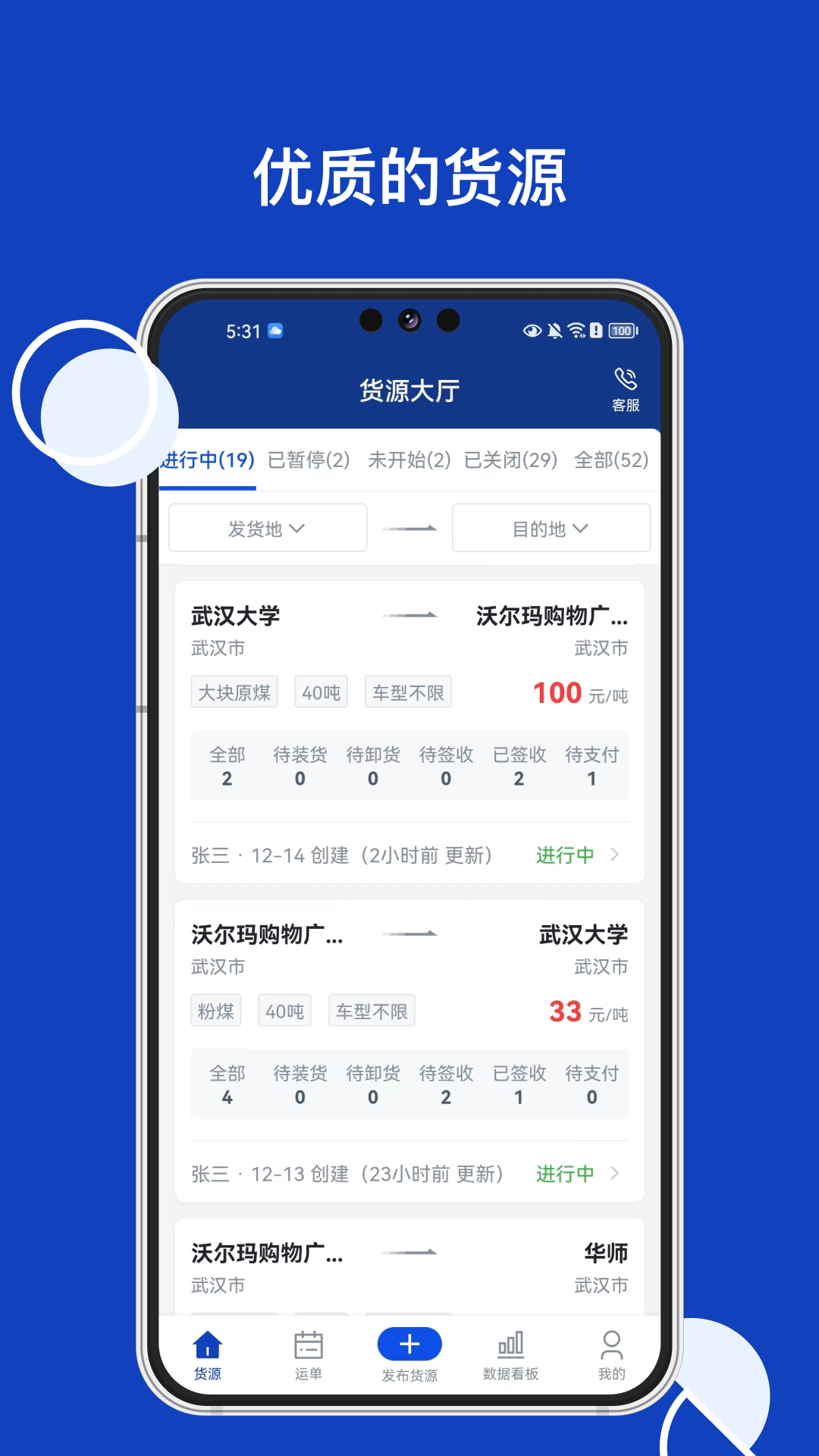 易能通物流货主软件最新版截图3: