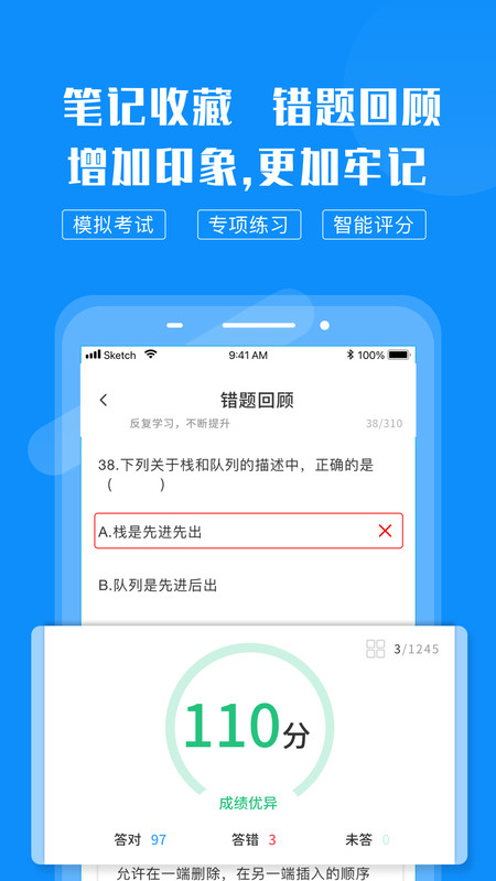 计算机考试快题库软件最新版截图2: